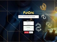 펀딩 (FUNDING) [토토사이트 정보]