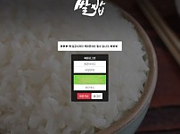 쌀밥 [토토사이트 정보]
