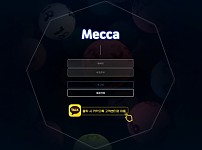 메카 (MECCA) [토토사이트 정보]