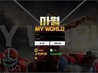 마월 (MY WORLD) [토토사이트 정보]