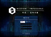 미션임파서블(MISSION IMPOSSIBLE) [토토사이트 정보]