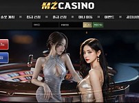 엠지카지노 MZ CASINO [토토사이트 정보]