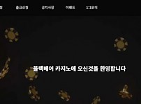 블랙베어 BLACKBEAR [토토사이트 정보]