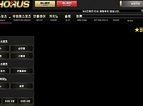 호루스 HORUS [토토사이트 정보]