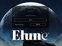 엘룬 ELUNE [토토사이트 정보]