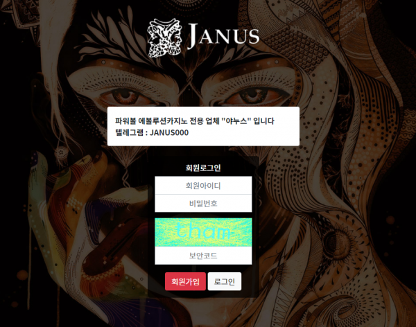 야누스 (JANUS) [먹튀사이트 정보대공개]