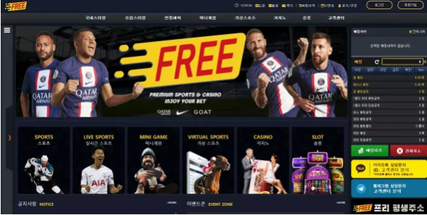 프리 FREE [먹튀사이트 정보대공개]