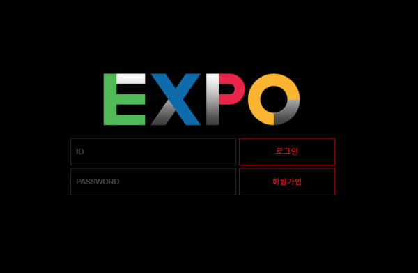 엑스포 (EXPO) [먹튀사이트 정보대공개]