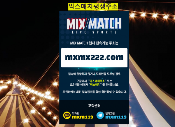 믹스매치 (MIX MATCH) [먹튀사이트 정보대공개]