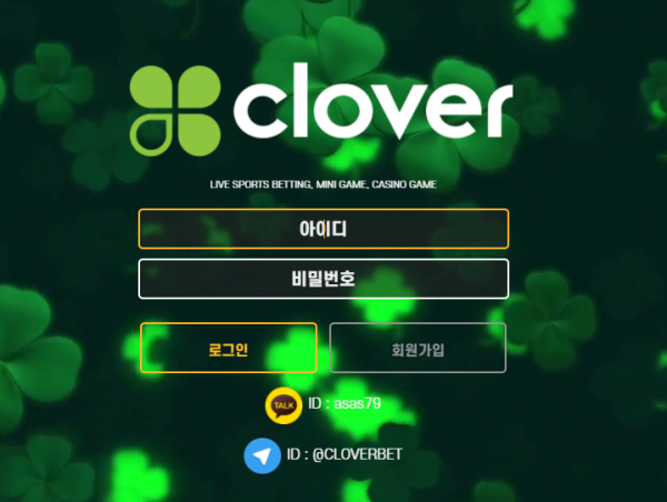 클로버 (CLOVER) [먹튀사이트 정보대공개]