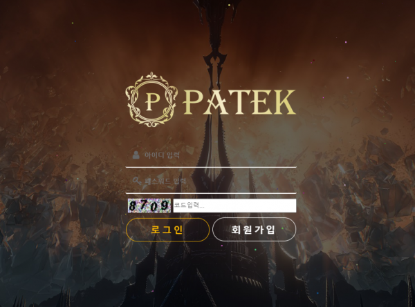 파텍 (PATEK) [먹튀사이트 정보대공개]