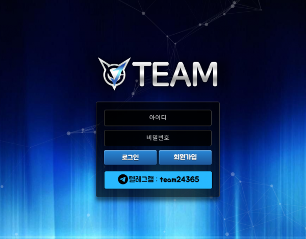 팀 (TEAM) [먹튀사이트 정보대공개]