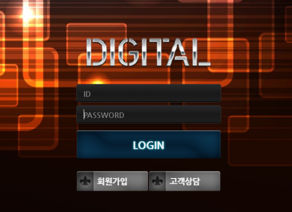 디지털 (DIGITAL) [먹튀사이트 정보대공개]