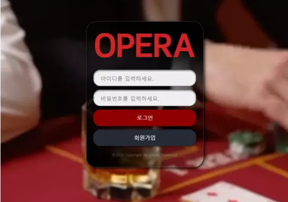 오페라 OPERA [먹튀사이트 정보대공개]
