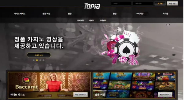 토피아 TOPIA [먹튀사이트 정보대공개]
