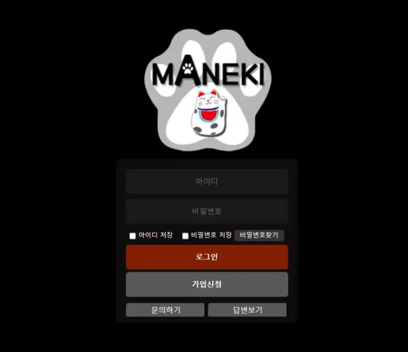 마네키 MANEKI [먹튀사이트 정보대공개]