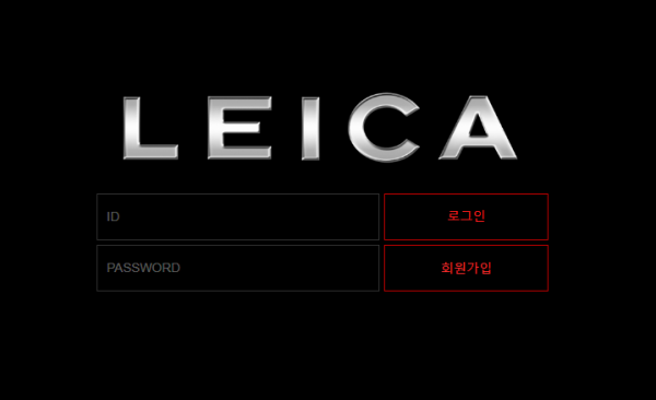 레이카 (LEICA) [먹튀사이트 정보대공개]