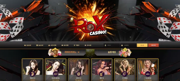 록스카지노 ROX CASINO [먹튀사이트 정보대공개]