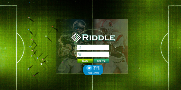 리들 (RIDDLE) [먹튀사이트 정보대공개]