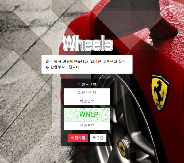 휠즈 (WHEELS) [먹튀사이트 정보대공개]