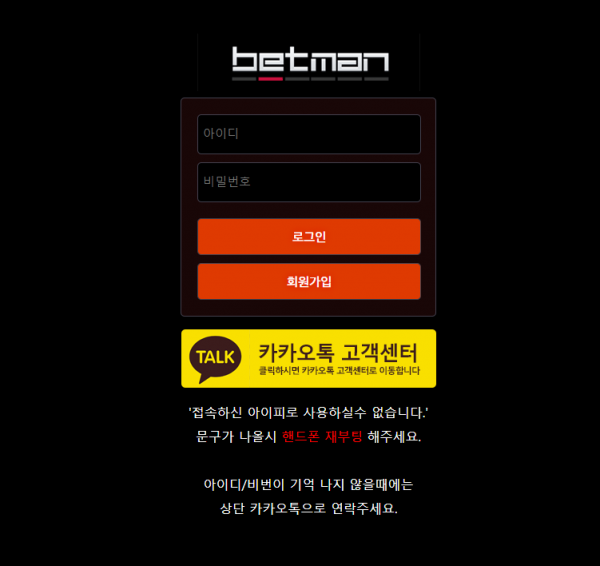 베트맨 (BETMAN) [먹튀사이트 정보대공개]