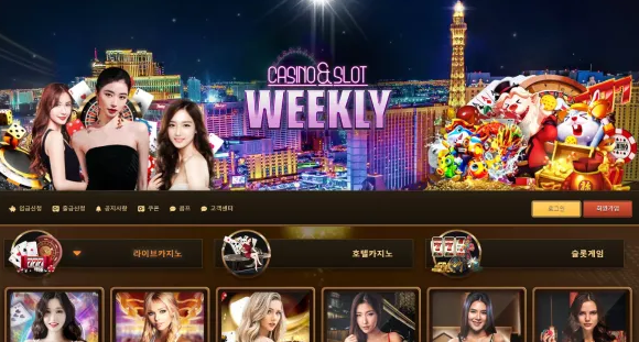 위클리 WEEKLY [먹튀사이트 정보대공개]