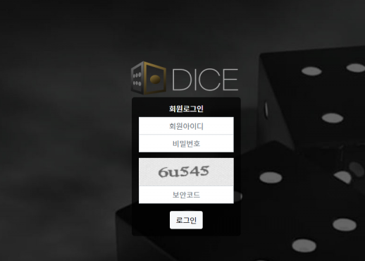 다이스 (DICE) [먹튀사이트 정보대공개]