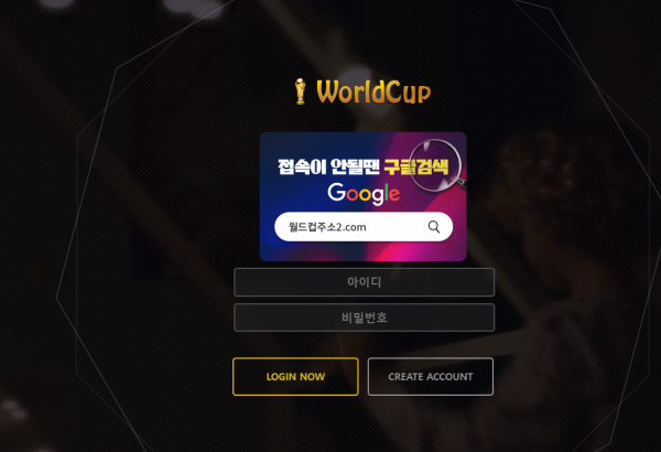 월드컵 (WORLDCUP) [먹튀사이트 정보대공개]