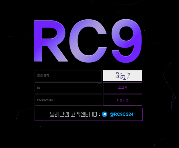 RC9 [먹튀사이트 정보대공개]