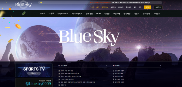 블루스카이 (BLUESKY) [먹튀사이트 정보대공개]