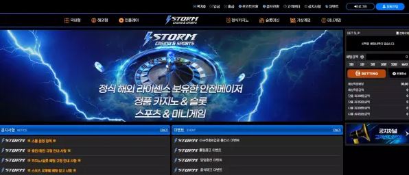 스톰 STORM [먹튀사이트 정보대공개]