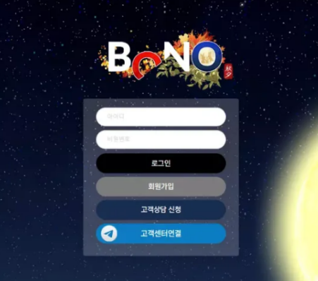 보노 BONO [먹튀사이트 정보대공개]