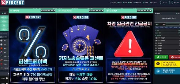 퍼센트 PERCENT [먹튀사이트 정보대공개]