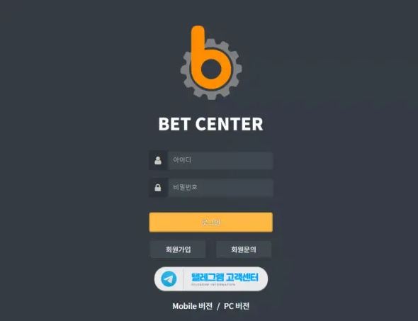 벳센터 BETCENTER [먹튀사이트 정보대공개]