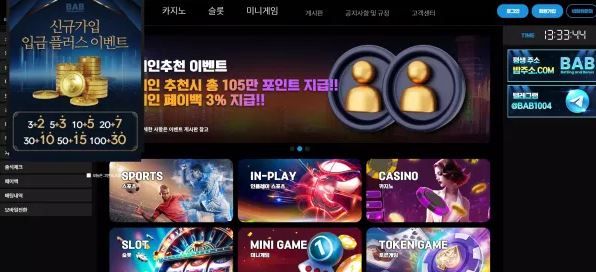 밥 BAB [먹튀사이트 정보대공개]