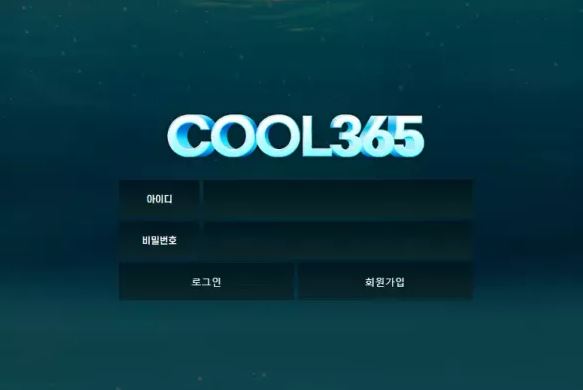 쿨365 COOL365 [먹튀사이트 정보대공개]