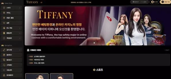 티파니 TIFFANY [먹튀사이트 정보대공개]