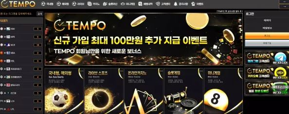 템포 TEMPO [먹튀사이트 정보대공개]