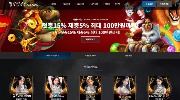 FM카지노 FM CASINO [먹튀사이트 정보대공개]