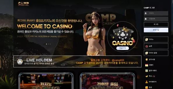 캠프 CAMP [먹튀사이트 정보대공개]