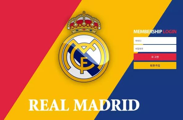 레알마드리드 REAL MADRID [먹튀사이트 정보대공개]