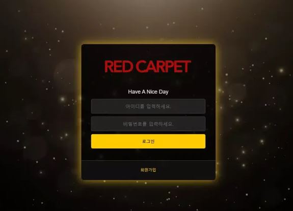 레드카펫 RED CARPET [먹튀사이트 정보대공개]