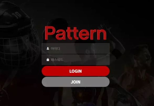 패턴 PATTERN [먹튀사이트 정보대공개]