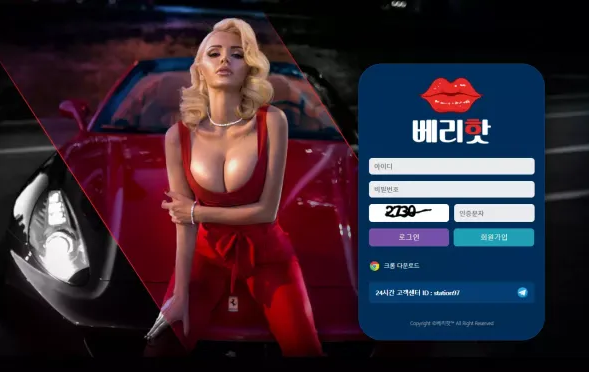 베리핫 VERYHOT [먹튀사이트 정보대공개]