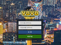 요요 (YOYO) [먹튀사이트 정보대공개]