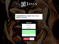야누스 (JANUS) [먹튀사이트 정보대공개]