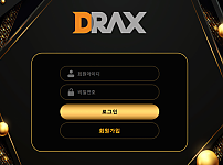 디렉스 (DRAX) [먹튀사이트 정보대공개]
