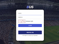 버스 (BUS) [먹튀사이트 정보대공개]