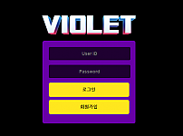 비올레 (VIOLET) [먹튀사이트 정보대공개]