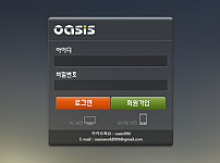 오아시스 (OASIS) [먹튀사이트 정보대공개]